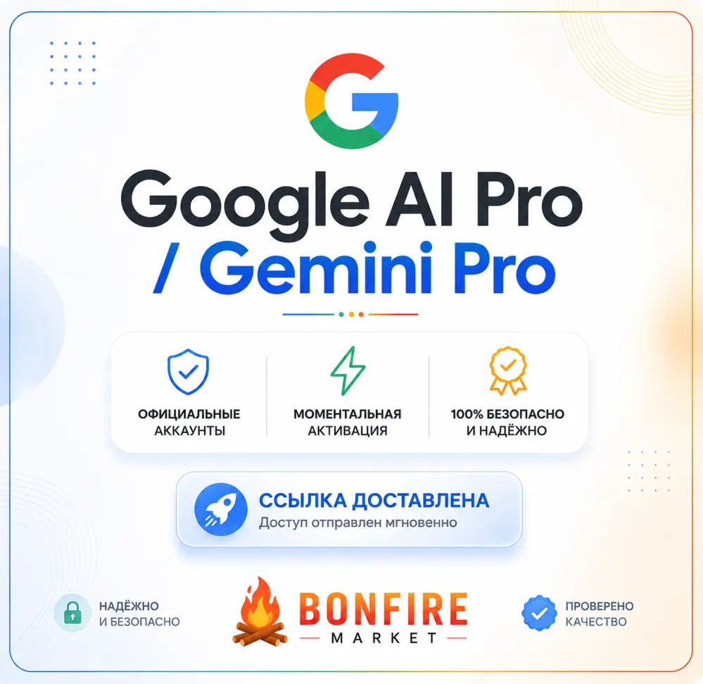 [ Google AI / Gemini Pro ] Ссылки для активации => [ МГНОВЕННАЯ доставка ] + Карта