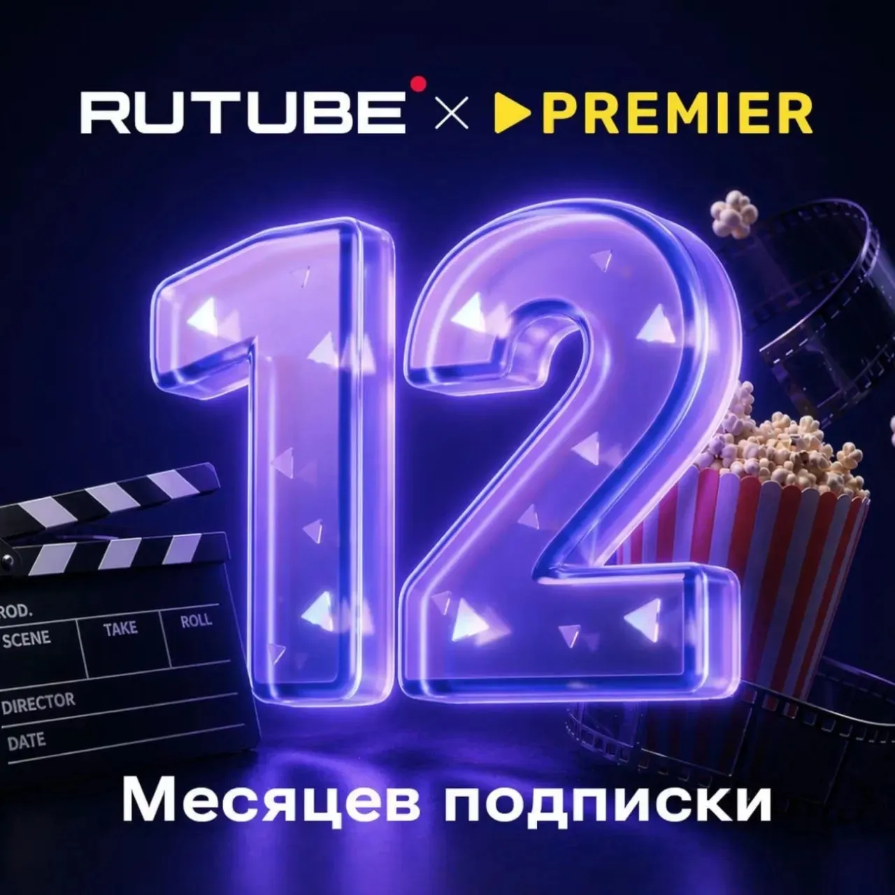 RUTUBE х PREMIER 12 месяцев ПРОМОКОД - irongamers.ru