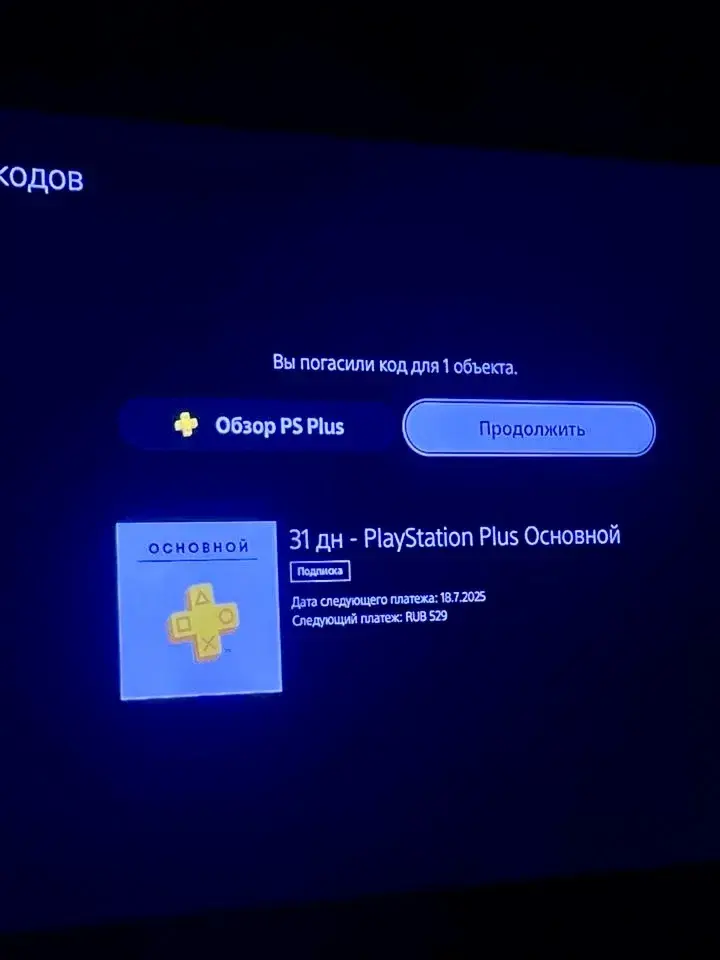 Подписка PlayStation Plus PSN Россия 31 день | PS RUS