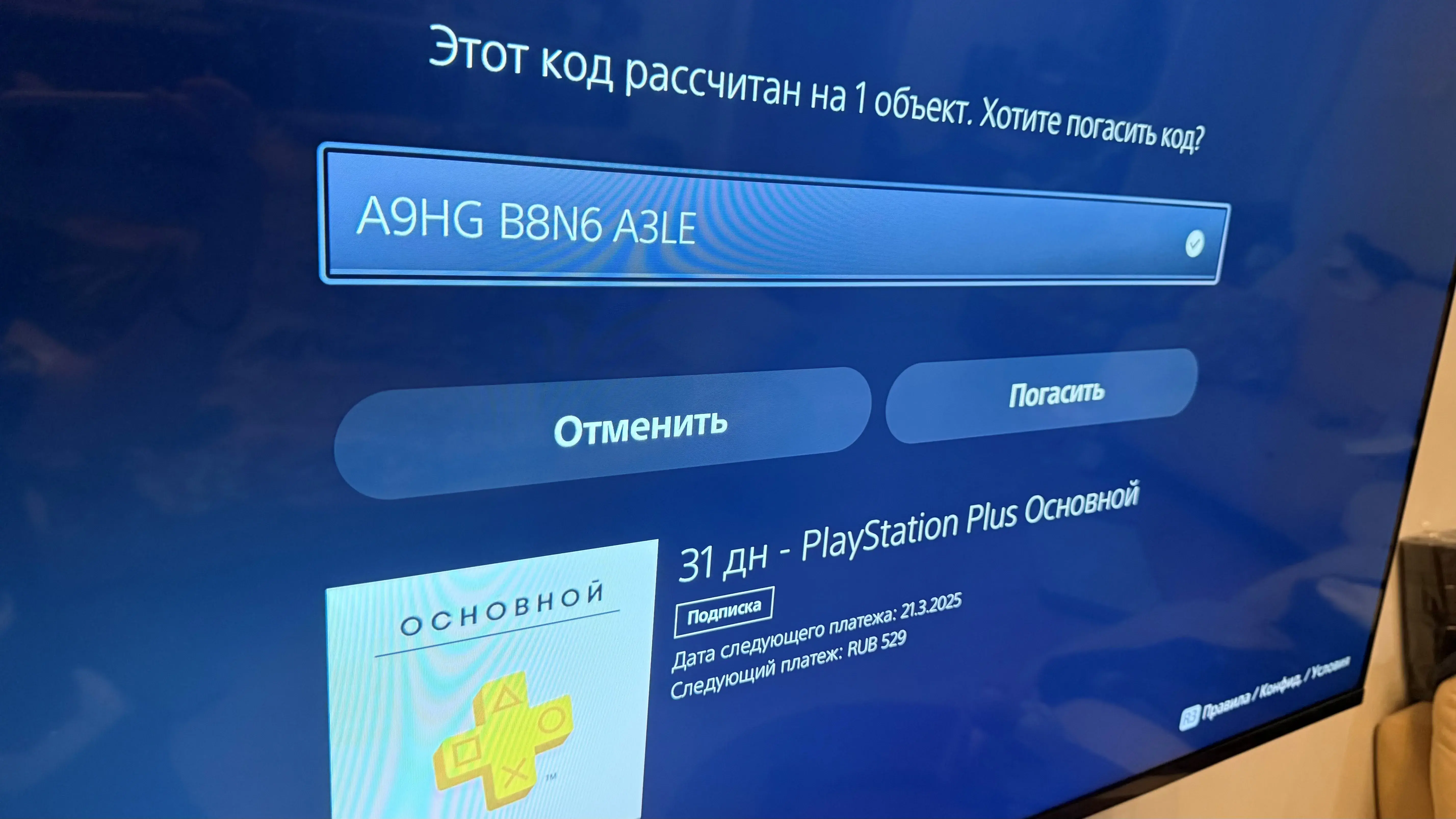 Подписка PlayStation Plus PSN Россия 31 день | PS RUS