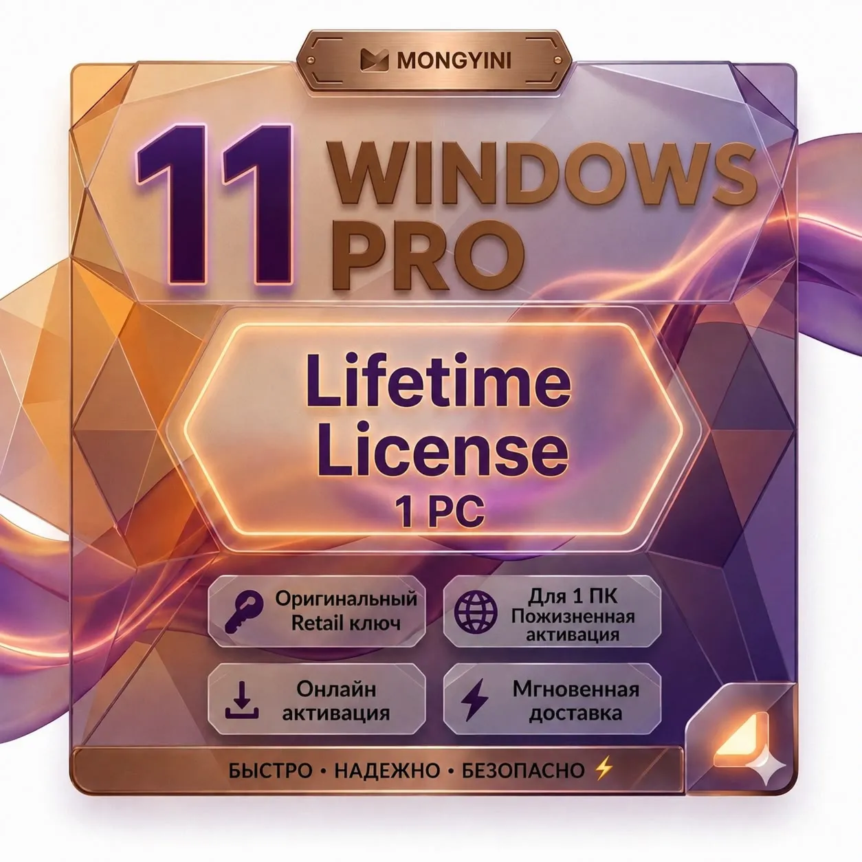Розничный ключ Windows 11 Pro | Пожизненная лицензия | 1 ПК | Мгновенная доставка | П