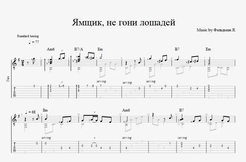 Ямщик, не гони лошадей