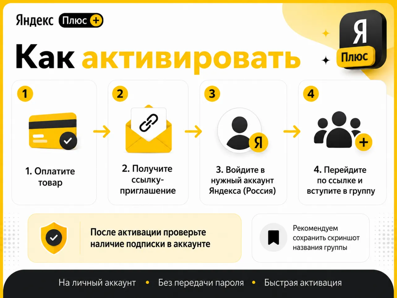 Яндекс Плюс на 12 месяцев — приглашение в семейную группу | 12 стран