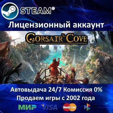 ✅ Corsair Cove✔ ️Steam⭐+ 35 Игр🎁 АКЦИЯ⭐0% Карты💳 
