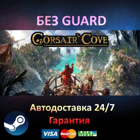 Corsair Cove - Steam БЕЗ GUARD