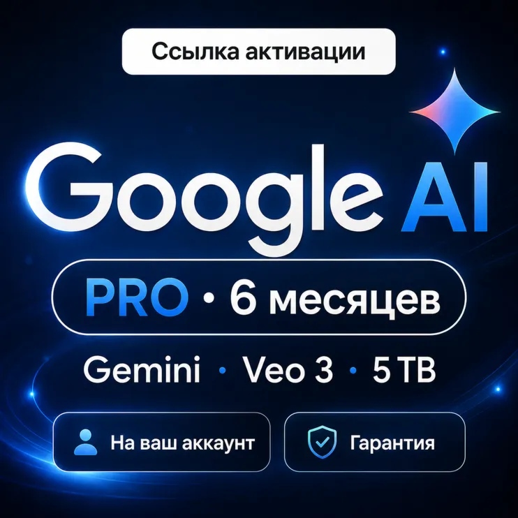 Google AI Pro 6 месяцев | Redeem Link на свой аккаунт | Gemini, Veo 3 | 5 ТБ