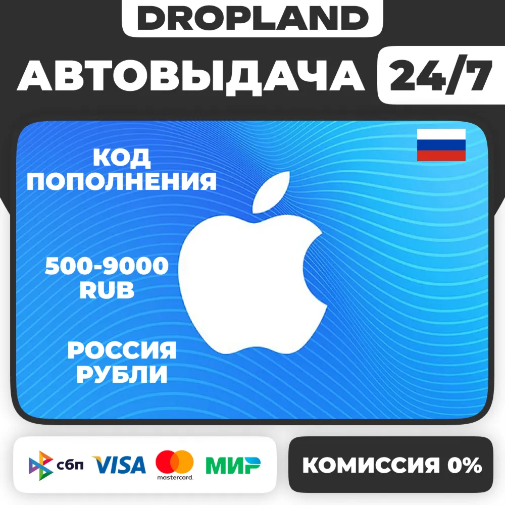 АВТОВЫДАЧА | Подарочная карта Apple Gift | RUB РОССИЯ | 500-900 Рублей - irongamers.ru