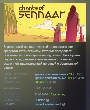 Chants of Sennaar АВТОДОСТАВКА STEAM GLOBAL МГНОВЕННО ЛИЦЕНЗИЯ