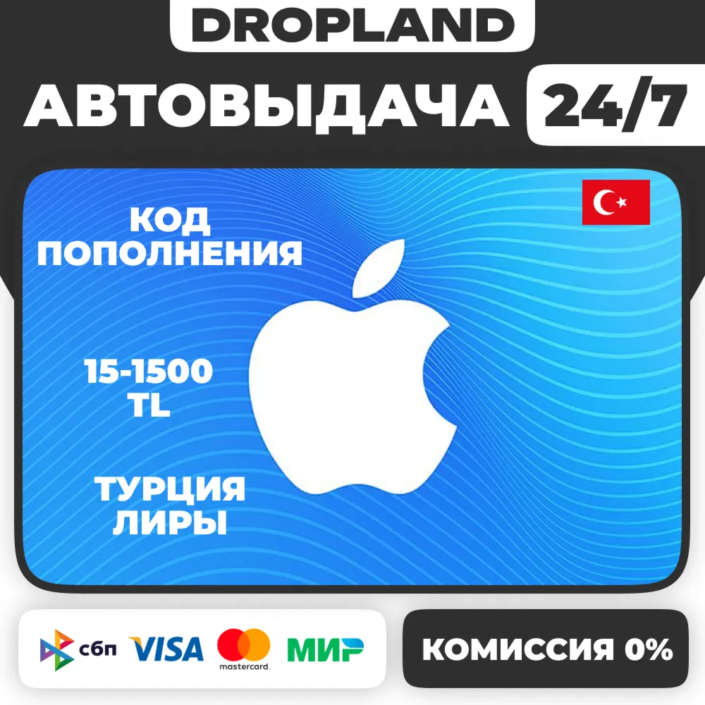 АВТОВЫДАЧА | Подарочная карта Apple Gift Card | TURKEY | 15-1500 TL - irongamers.ru