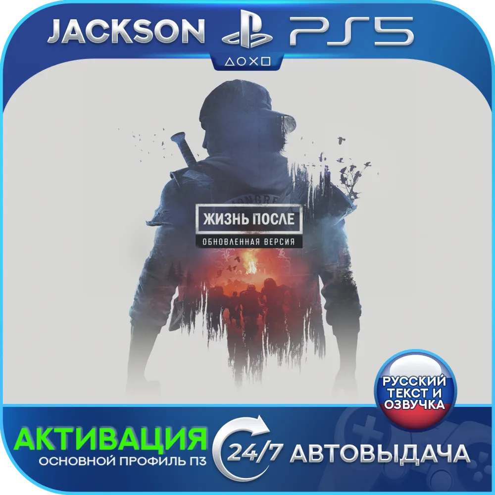 Days Gone / Жизнь после Remaster (PS5) RUS | Активация✅ 