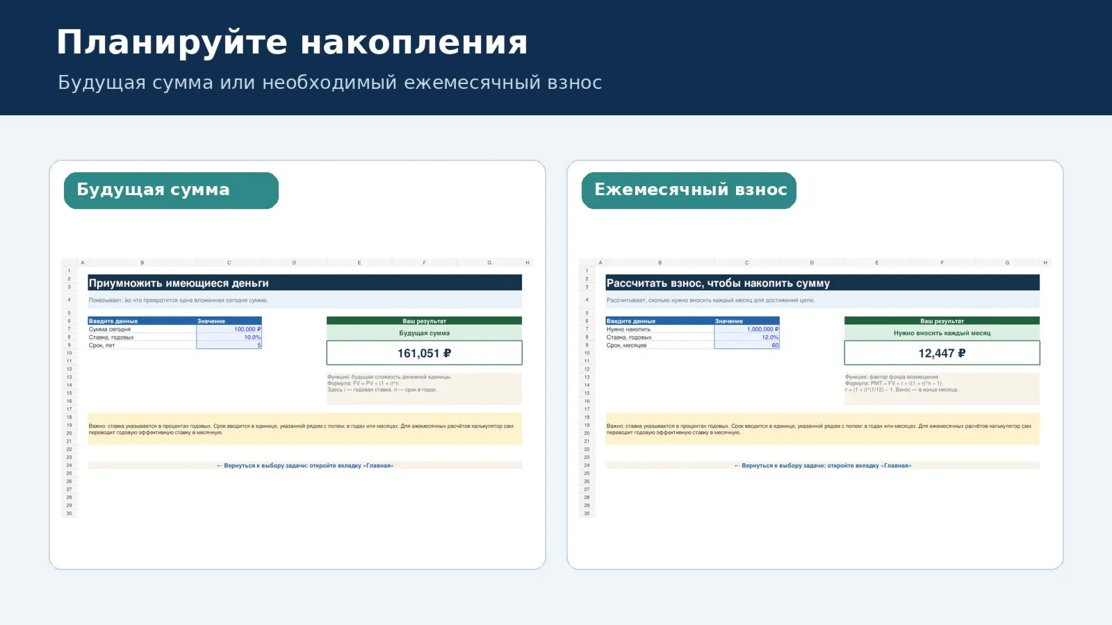 Калькулятор 6 денежных решений для Excel