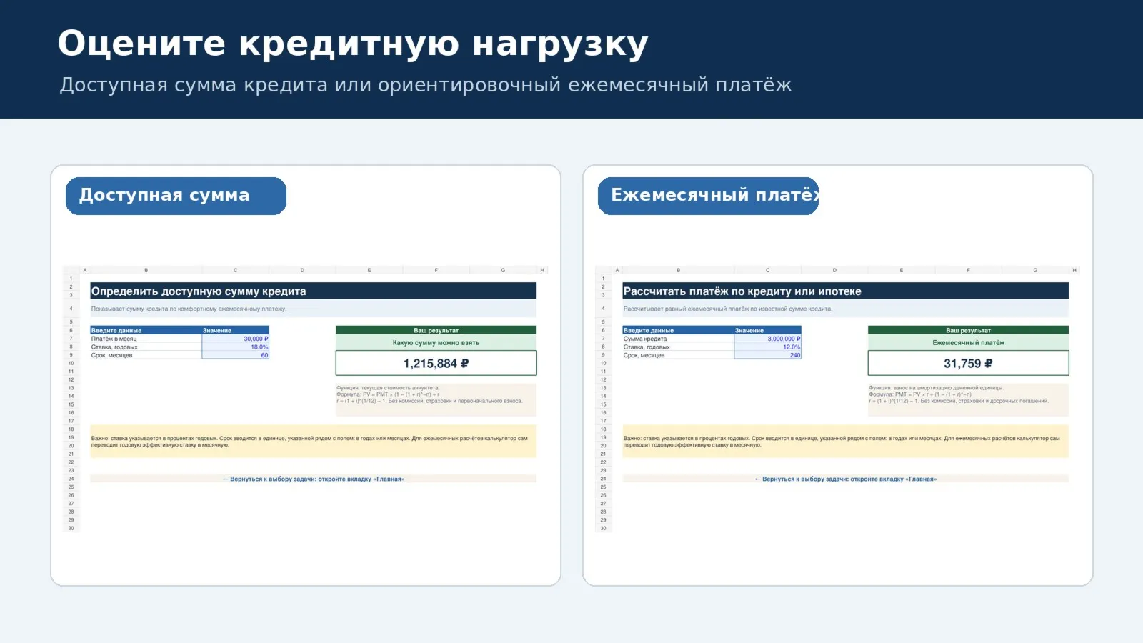 Калькулятор 6 денежных решений для Excel