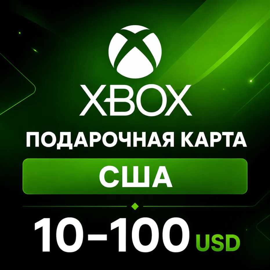 Подарочная карта Xbox США 10–100 USD | Регион США
