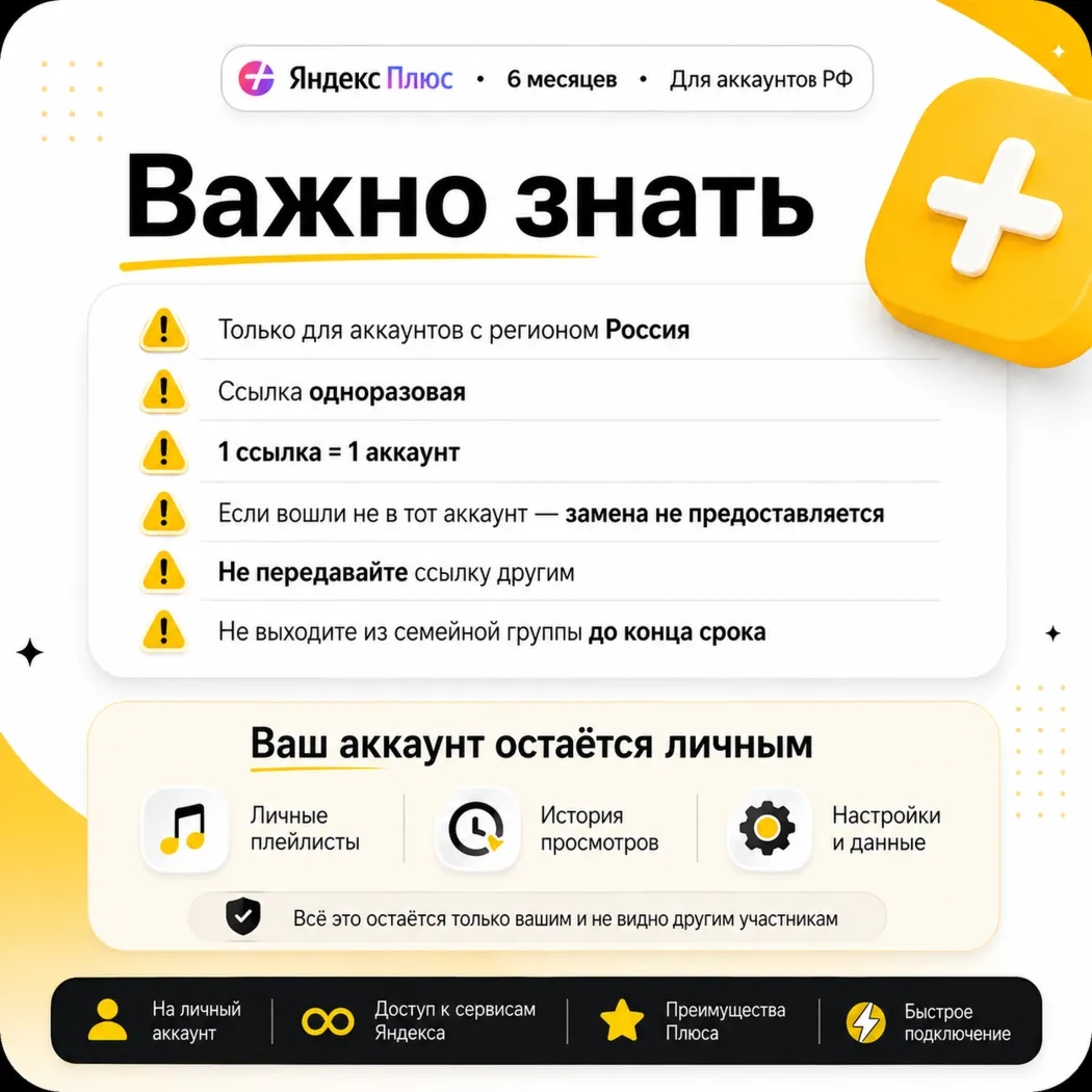 Яндекс Плюс на 6 месяцев — приглашение в семейную группу | 12 стран