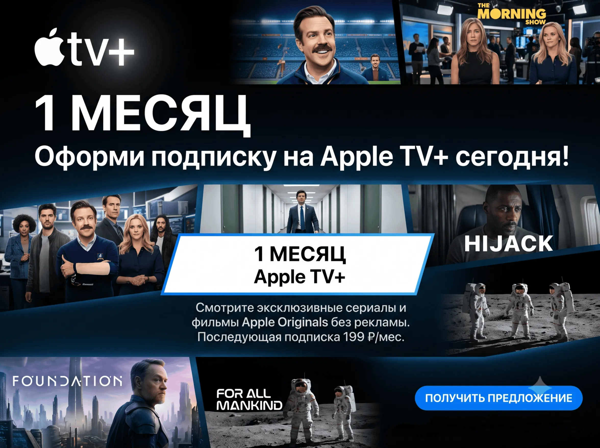 🎬 Apple TV+ на 1 месяц (30 дней) (Apple ID UK) | Промокод