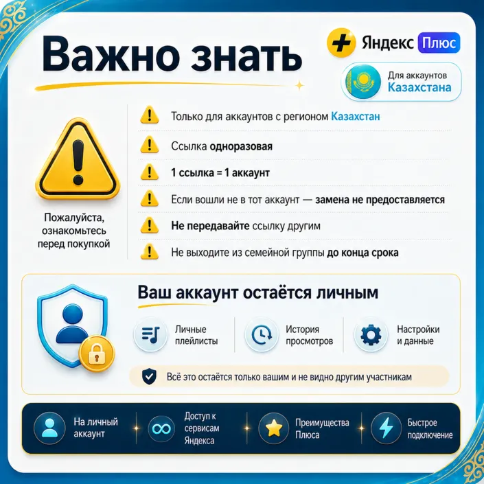 Яндекс Плюс на 12 месяцев — приглашение в семейную группу для Казахстана