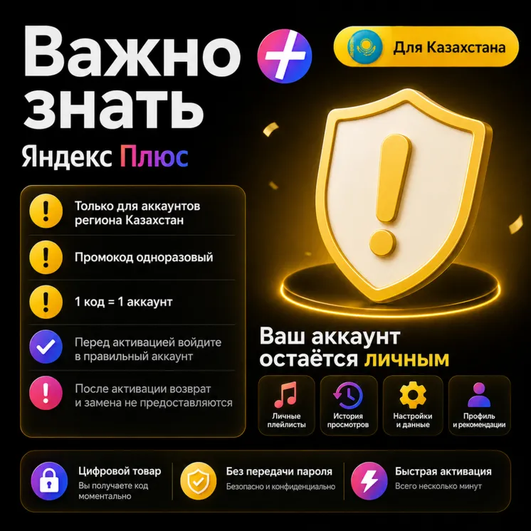 🎁 ЯНДЕКС ПЛЮС НА 12 МЕСЯЦЕВ — ПРОМОКОД ДЛЯ КАЗАХСТАНА