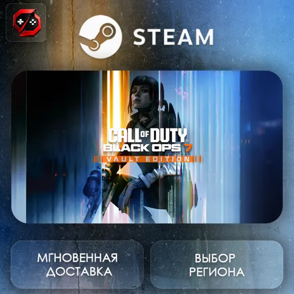 МИР | Call of Duty: Black Ops 7 Vault Edition Steam Gift | АВТО