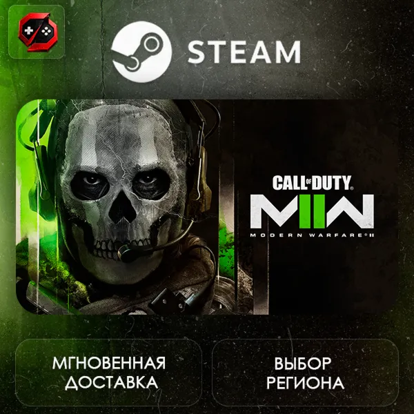 МИР | Call of Duty: Modern Warfare II Steam Gift | АВТО