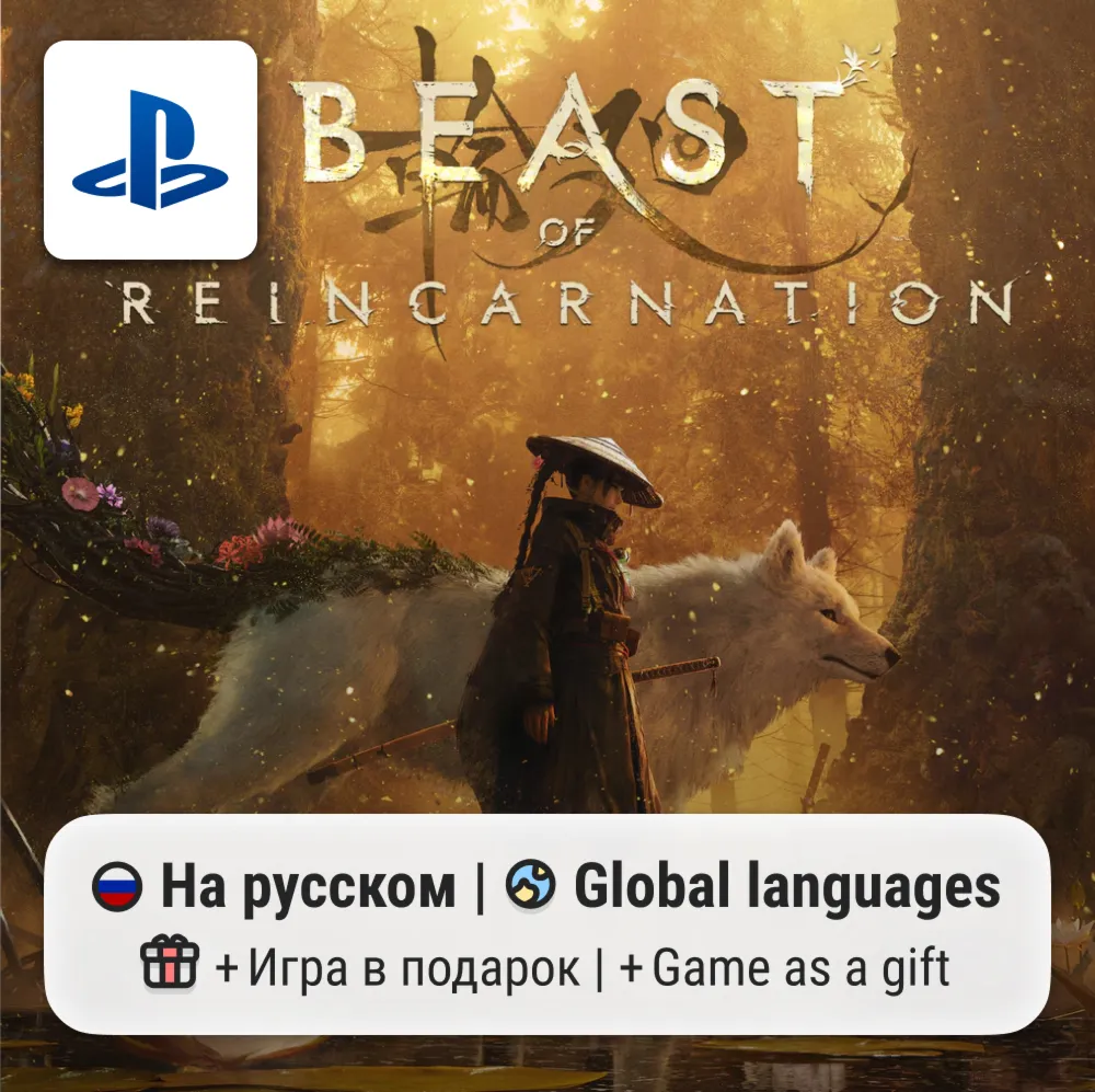 Beast of Reincarnation (PS5) | П2-П3