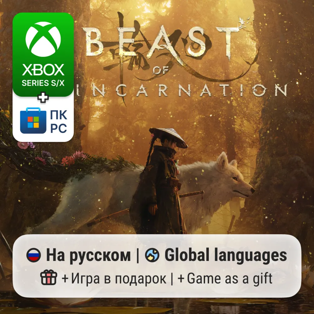 Beast of Reincarnation | Xbox Series S/X / ПК