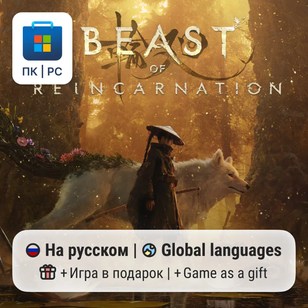 Beast of Reincarnation / ПК (Windows) Microsoft Store