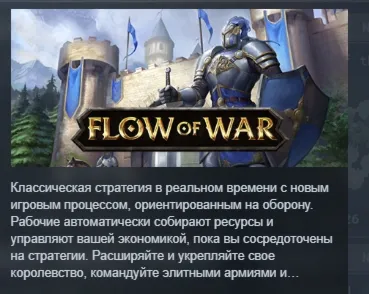 Flow Of War АВТОДОСТАВКА STEAM GLOBAL МГНОВЕННО ЛИЦЕНЗИЯ