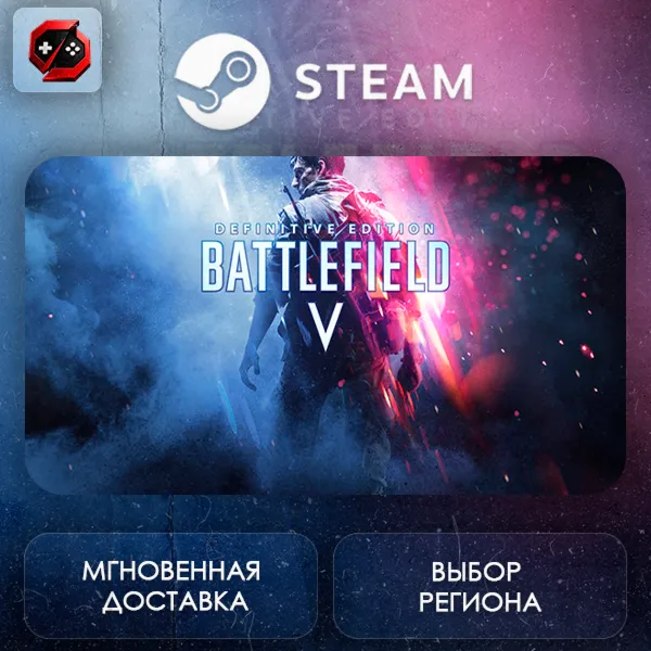 РФ | Battlefield V Definitive Edition Steam Gift | АВТО