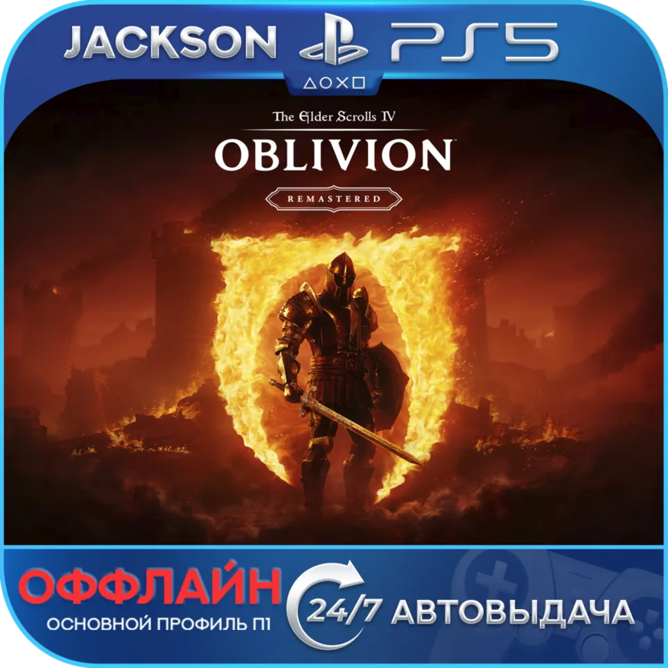 The Elder Scrolls IV: Oblivion Remastered (PS5) ENG | Оффлайн⭕️