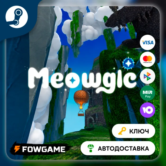 🔵 Meowgic (РУ+СНГ) 🔑 КЛЮЧ STEAM