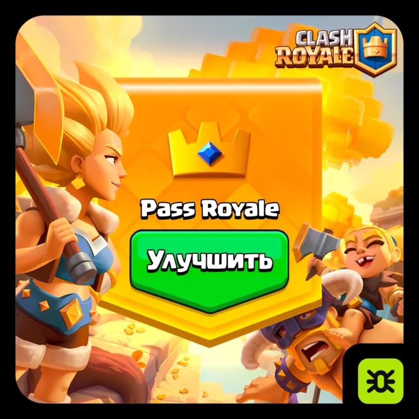 АЛМАЗНЫЙ ПРОПУСК l АКЦИИ l CLASH ROYALE