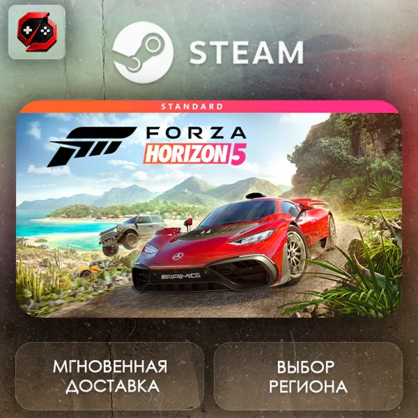 РФ | Forza Horizon 5 Standard Edition Steam Gift | АВТО