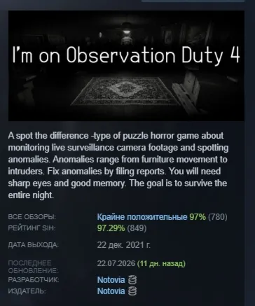 I'm on Observation Duty 4 АВТОДОСТАВКА STEAM GLOBAL МГНОВЕННО ЛИЦЕНЗИЯ