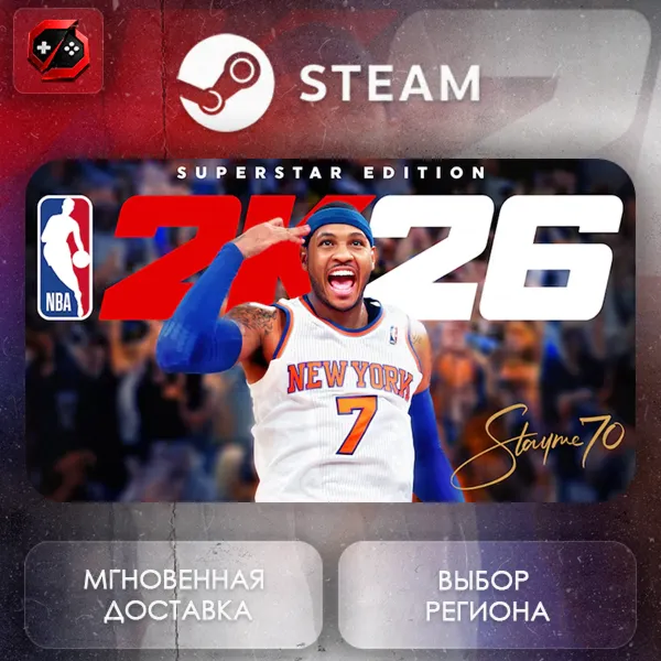 МИР | NBA 2K26 Superstar Edition Steam Gift | АВТО