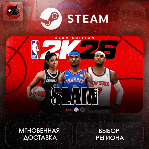 МИР | NBA 2K26 SLAM Edition Steam Gift | АВТО