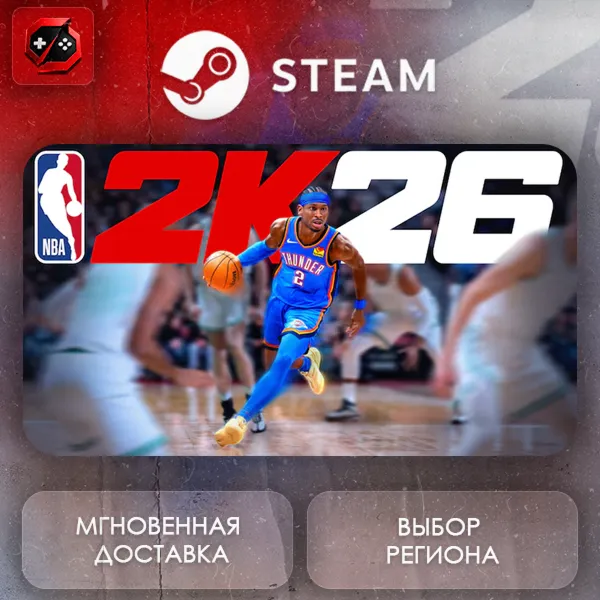 МИР | NBA 2K26 Steam Gift | АВТО