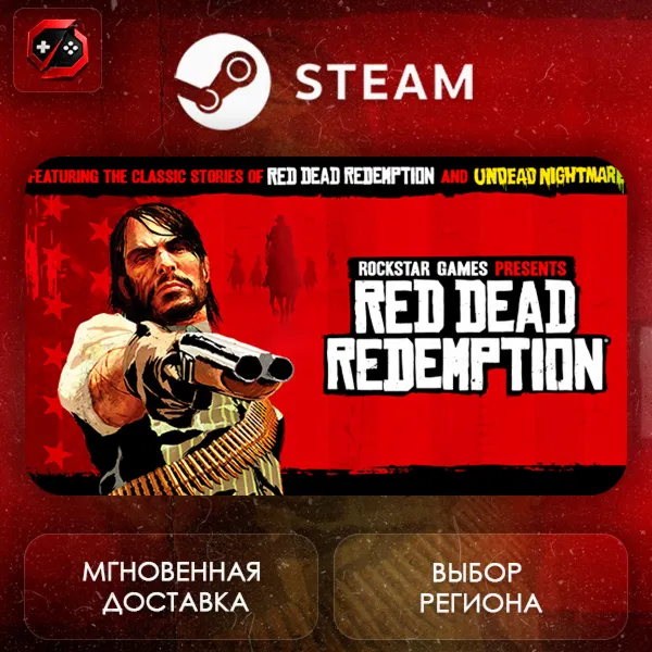 МИР | Red Dead Redemption Steam Gift | АВТО