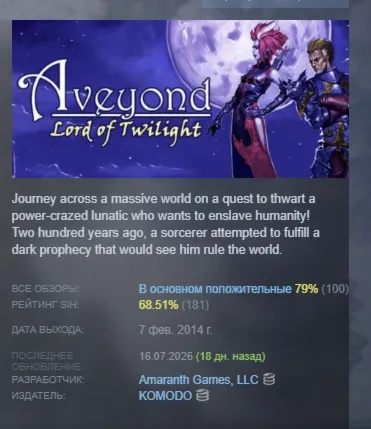 Aveyond 3-1: Lord of Twilight STEAM KEY REGION GLOBAL+РОССИЯ ЛИЦЕНЗИЯ