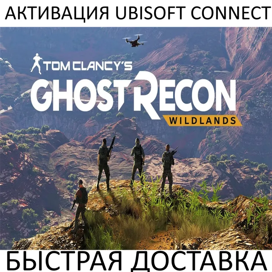 Tom Clancy's Ghost Recon Wildlands Активация Ubisoft