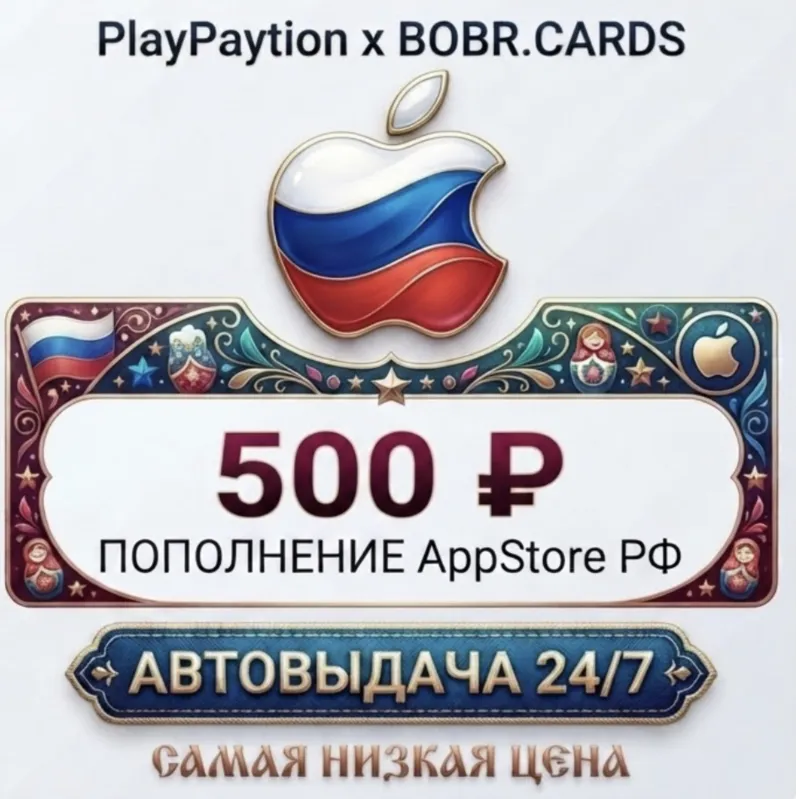 Подарочная карта Apple AppStore Россия (РФ рубли) 500 RUB - irongamers.ru
