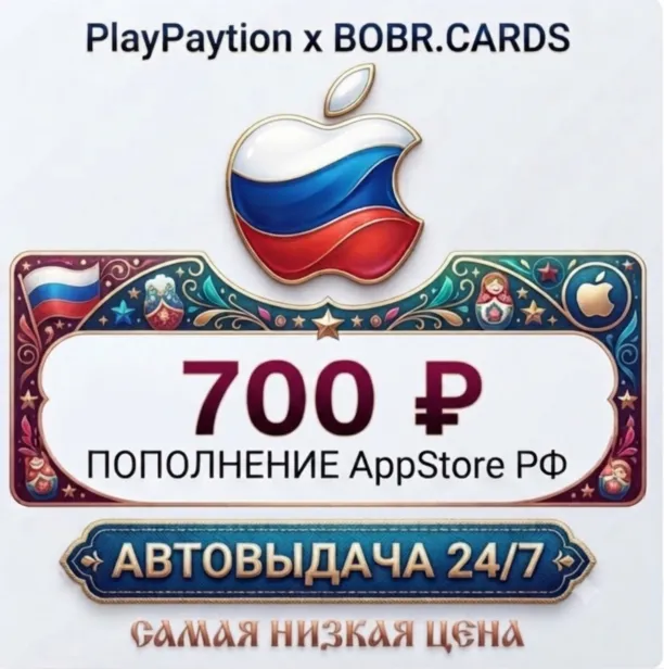 Подарочная карта Apple AppStore Россия (РФ рубли) 700 RUB - irongamers.ru