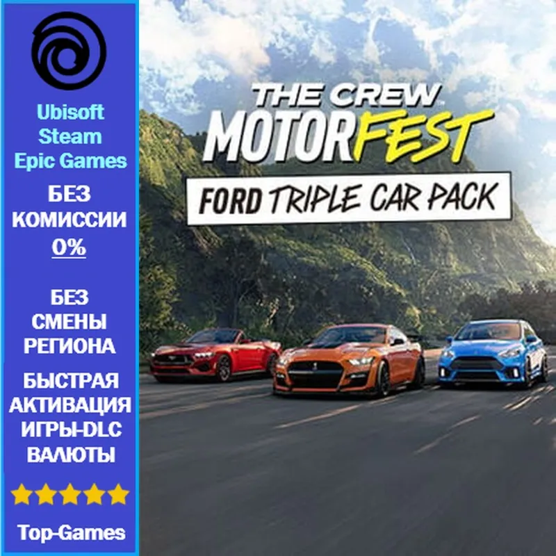 The Crew Motorfest Ford Triple Car Pack (Ubisoft/Steam/Epic Games)