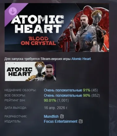 Atomic Heart - Blood On Crystal DLC АВТОДОСТАВКА STEAM РОССИЯ ЛИЦЕНЗИЯ