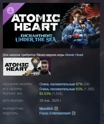 Atomic Heart - Enchantment Under the Sea АВТОДОСТАВКА STEAM GLOBAL МГНОВЕННО ЛИЦЕНЗИЯ
