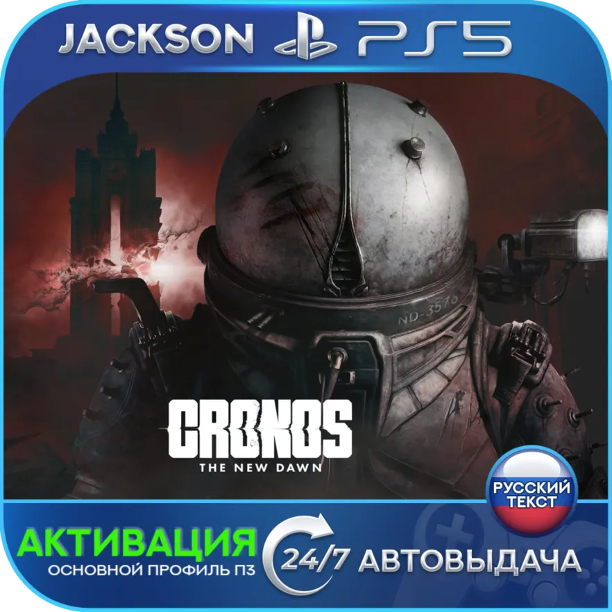 Cronos: The New Dawn Deluxe (PS5) RUS | Активация✅ 