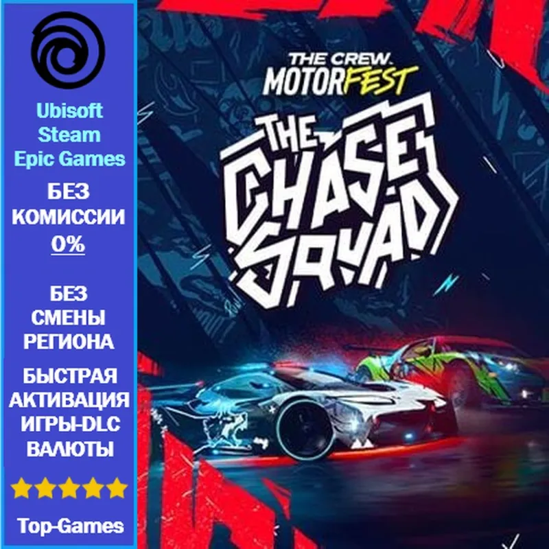 The Crew Motorfest Chase Squad Pack (Ubisoft/Steam/Epic Games)