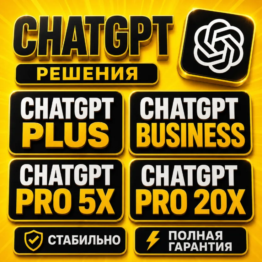 [24/7] ChatGPT 5.6 PLUS + Codex | PRO 5X / 20X | Business | ПОДПИСКА / ПРОДЛЕНИЕ