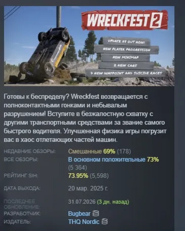 Wreckfest 2 АВТОДОСТАВКА STEAM GLOBAL МГНОВЕННО ЛИЦЕНЗИЯ