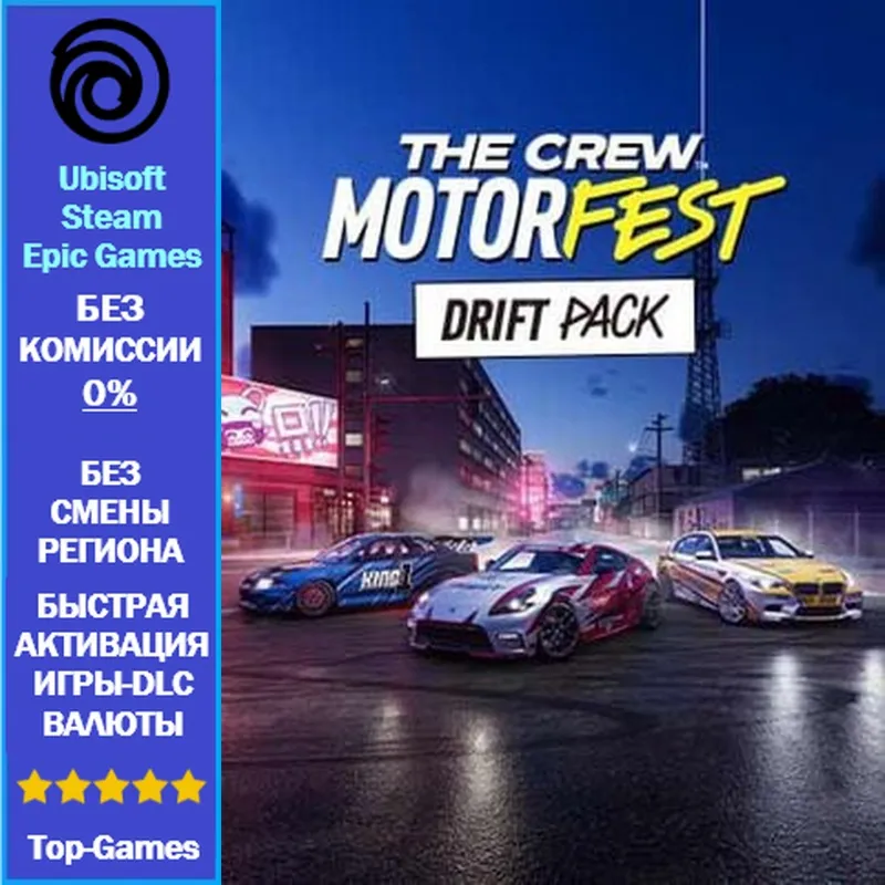 The Crew Motorfest Drift Pack (Ubisoft/Steam/Epic Games)