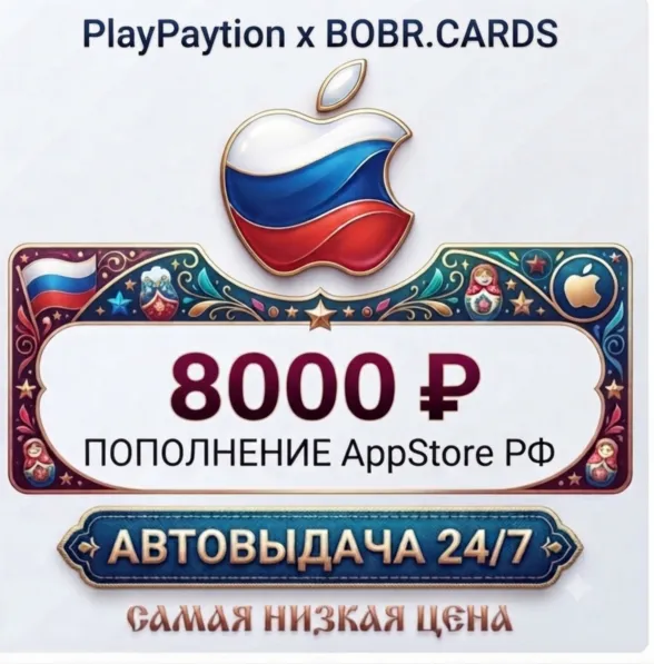 Подарочная карта Apple AppStore Россия (РФ рубли) 8000 RUB - irongamers.ru